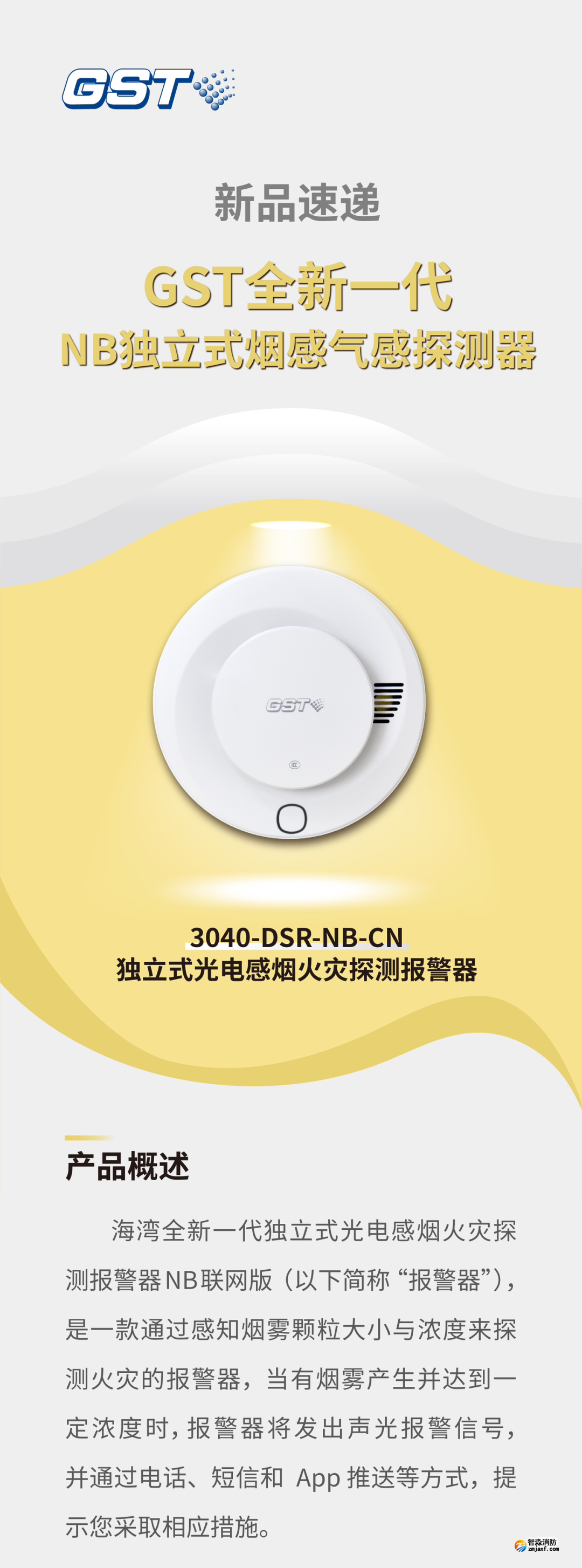 海灣3040-DSR-NB-CN獨(dú)立式感煙火災(zāi)探測(cè)報(bào)警器介紹