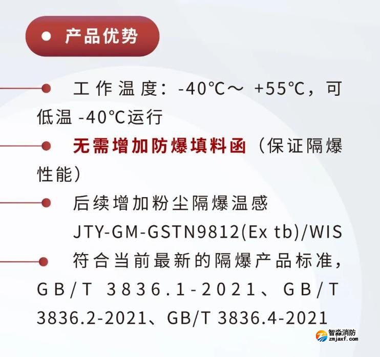 JTY-GM-GSTN9811(Ex)/WIS、GSTN9812(Ex)/WIS海灣隔爆煙感溫感產(chǎn)品優(yōu)勢