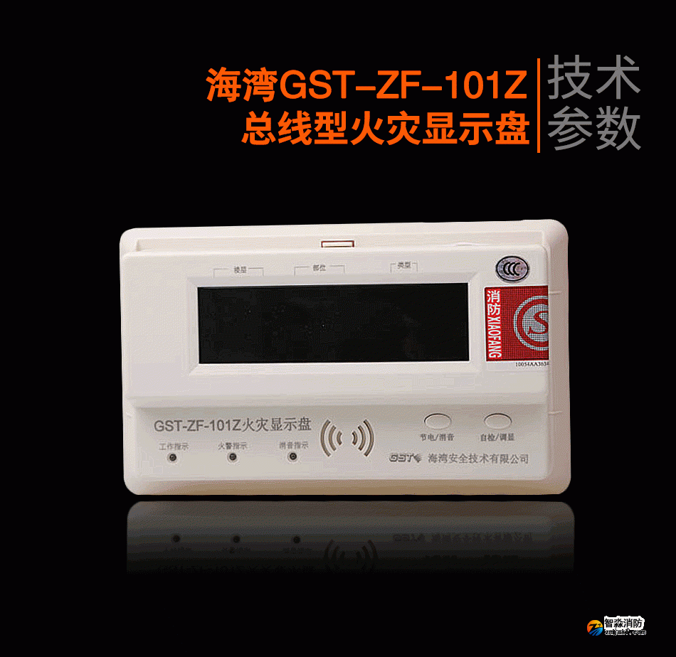 GST-ZF-101Z總線型火災(zāi)顯示盤(pán)展示