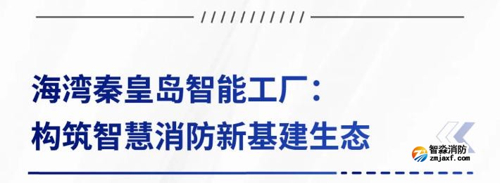 AI賦能生產(chǎn)制造，探秘海灣智能工廠的硬核實(shí)力