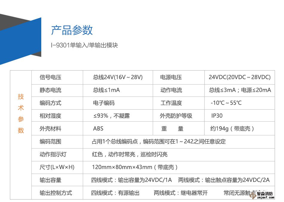 I-9301單輸入單輸出模塊參數(shù)