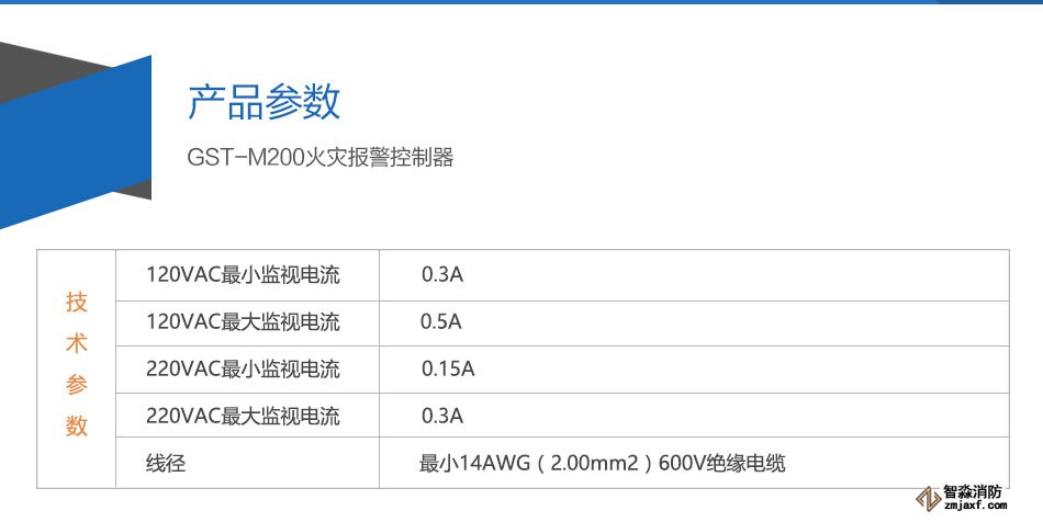 GST-M200火災(zāi)報警控制器參數(shù)