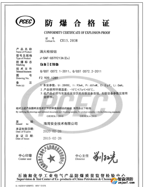 海灣J-SAF-GST9213A(Ex)消火栓按鈕防爆合格證書