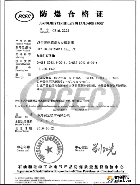 海灣JTY-GM-GSTN9811(Ex)/T防爆點(diǎn)型光電感煙火災(zāi)探測(cè)器