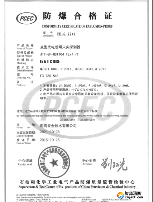 海灣防爆JTY-GF-GST104(Ex)/T點型光電感煙火災探測器